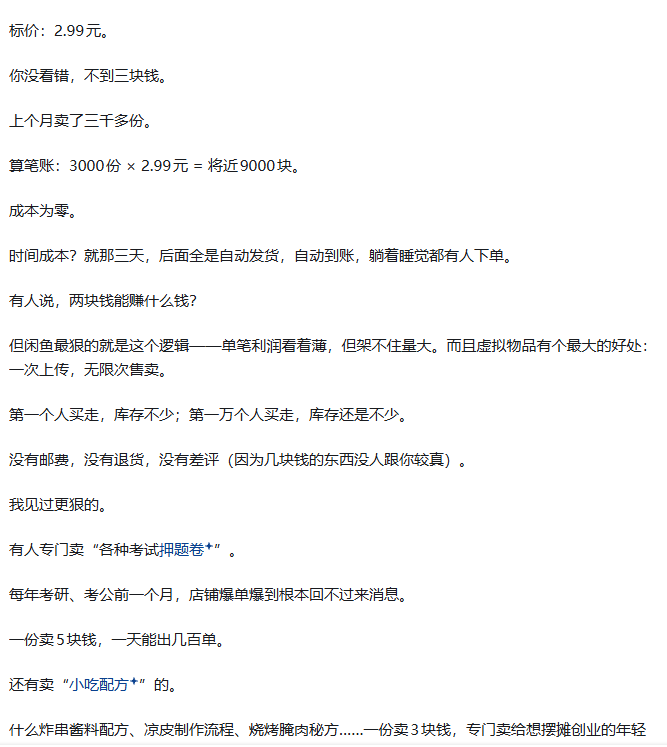 qfafax's tweet photo. 闲鱼卖什么最赚钱？ https://t.co/6oNKsAch1y