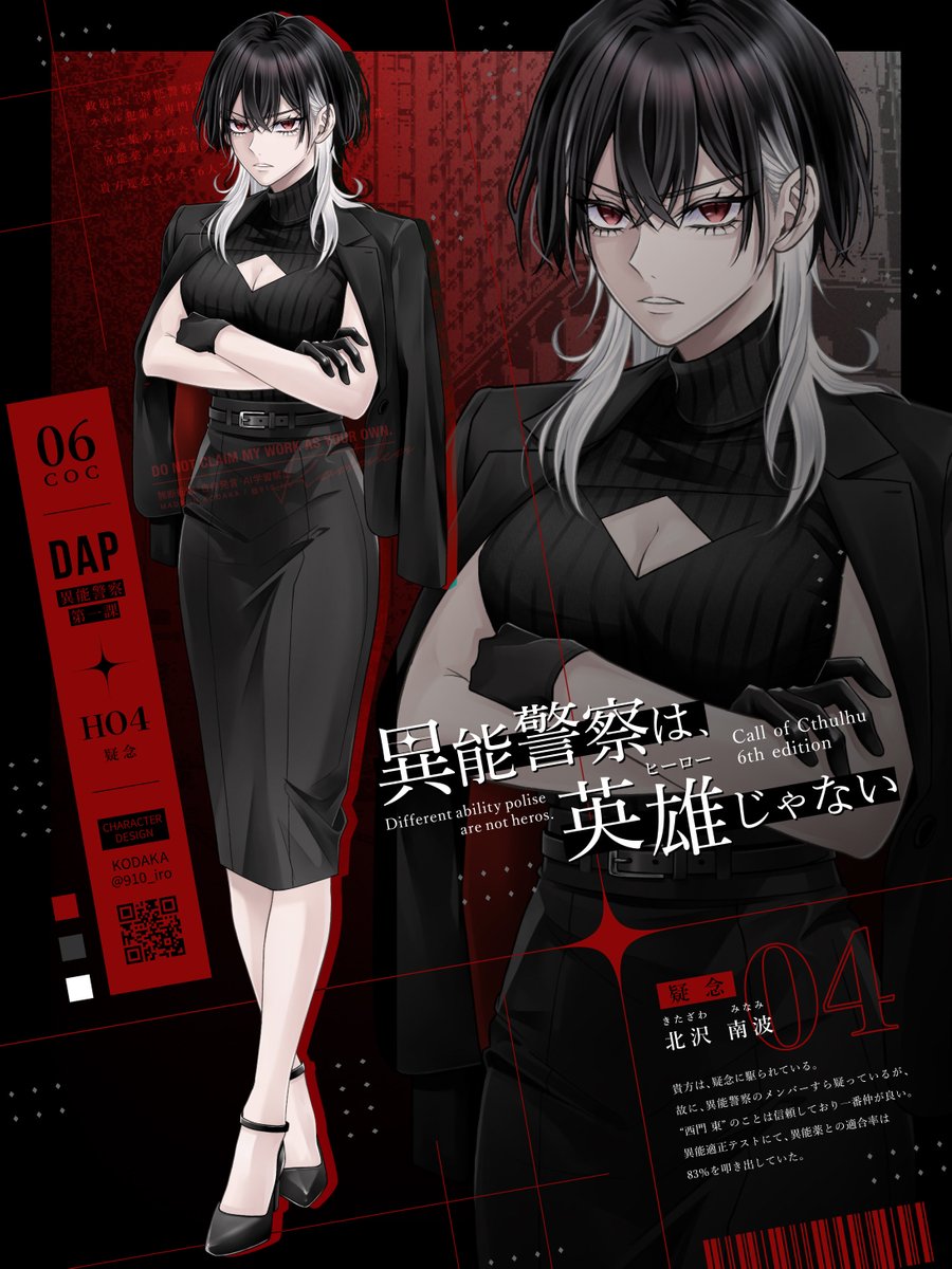 910_iro's tweet photo. 『異能警察は、英雄じゃない』

✦ HO4：疑念
　北沢 南波 - ᴍɪɴᴀᴍɪ ᴋɪᴛᴀᴢᴀᴡᴀ https://t.co/feKZVQLdjt