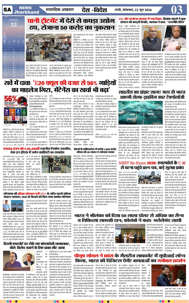 sanewsJharkhand's tweet photo. देश - विदेश की महत्वपूर्ण खबरें !
#SANewsJharkhand #WeeklyEpaper #ranchi https://t.co/EMwW5caHNV