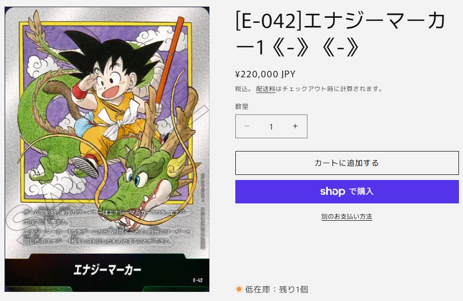 ドラゴンボール エナジーマーカー 042 フュージョンワールド ドラゴンボールマンガブースター [E-042