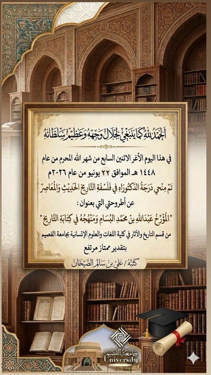 saddd948's tweet photo. الأخ الزميل الصديق ، الدكتور علي الصيخان 

  بمزيدٍ من الفخر والسرور، أزفُّ إليك أصدق التهاني ؛ بمناسبة نيلك درجة الدكتوراه ، ذلك الوسام العلمي الذي لا يُنال إلا بعزيمةٍ صلبةٍ وهمّةٍ عالية. لقد سطّرت بهذا الإنجاز صفحةً مشرقةً في مسيرتك العلمية .
مبارك لك هذا النجاح الباهر .🎓👏🌹 https://t.co/NLf46S9U1V