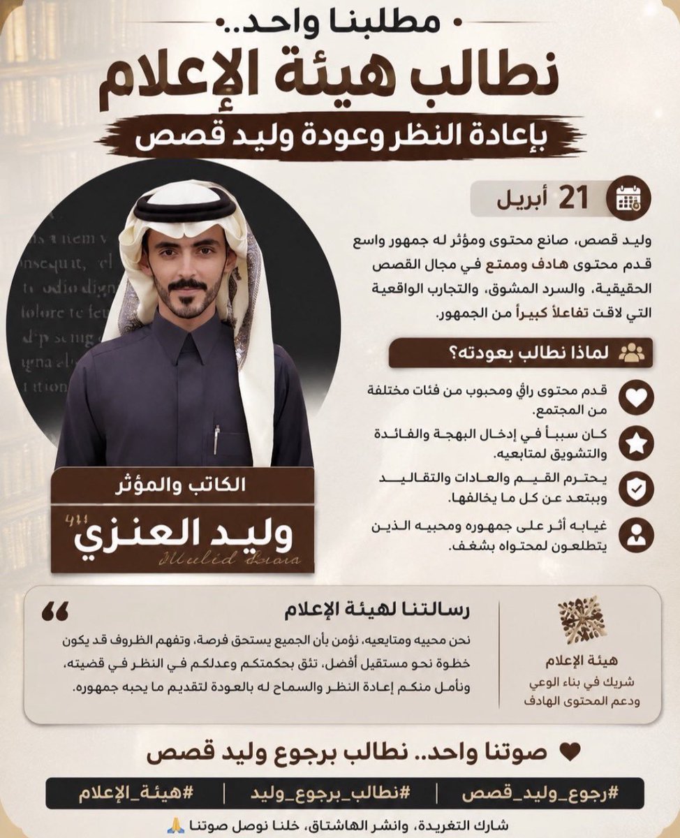 ZiadStorm's tweet photo. #لازم_يرجع_وليد_قصص_يا_هيئة_الإعلام
الله يوفقه يارب واذا ما رجع ادعمو متجر وزنه هاذا مصدر رزقه الوحيد https://t.co/hLo77t9J2s
