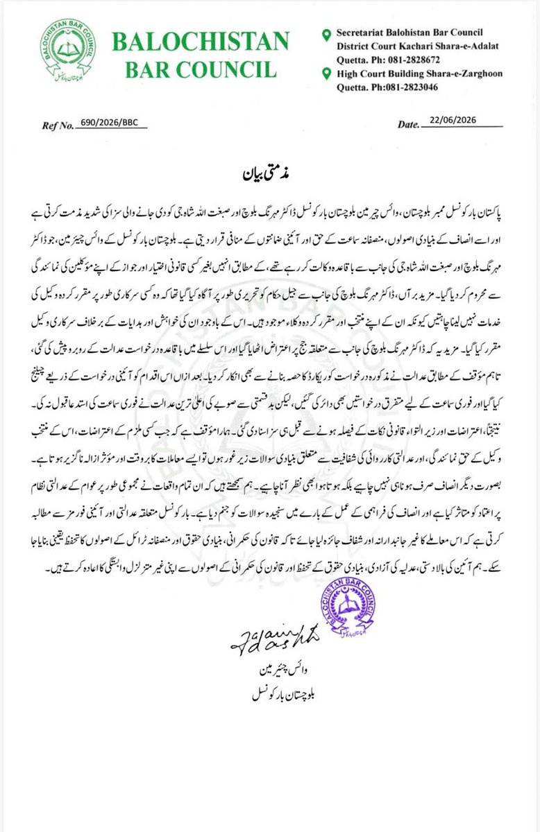 xadeejourno's tweet photo. INJUSTICE.....Balochistan Bar Council condemns life prison sentence to Mahrang Baloch and Sibghatullah declaring it illegal #MahrangBaloch https://t.co/cLf0KHX3sG