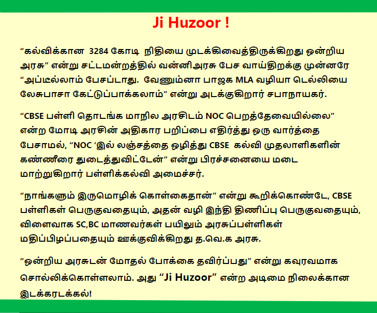 com_maruthaiyan's tweet photo. "Pres rule பெயரில் BJP திட்டங்களை திணிக்க விடக்கூடாது" என்பதற்காகவே ஆதரிப்பதாக @thirumaofficial @tncpim @CPItnOfficial கூறியிருந்தனர். 

மோடியின் Double engine sircar ஆக இயங்குவதுதான் @TVKVijayHQ நிலை போல தெரிகிறது.

தடுத்து நிறுத்துங்கள். இல்லையேல்
பெற்றதனைத்தையும் இழப்போம். https://t.co/D3KNHLEpuO