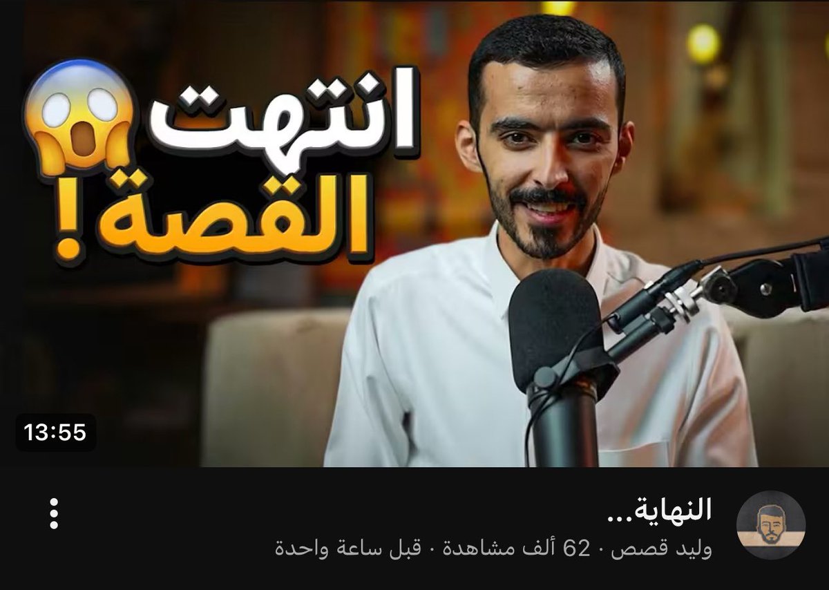 Laper1le's tweet photo. هيئة الإعلام قفلت قناة وليد قصص ومنعته من الظهور الإعلامي للأبد وغرامه ماليه ٢٠ الف ريال 

نطالب هيئه الاعلام برجوع وليد 
 @Gmedia_SA https://t.co/TVOn4kuhhb