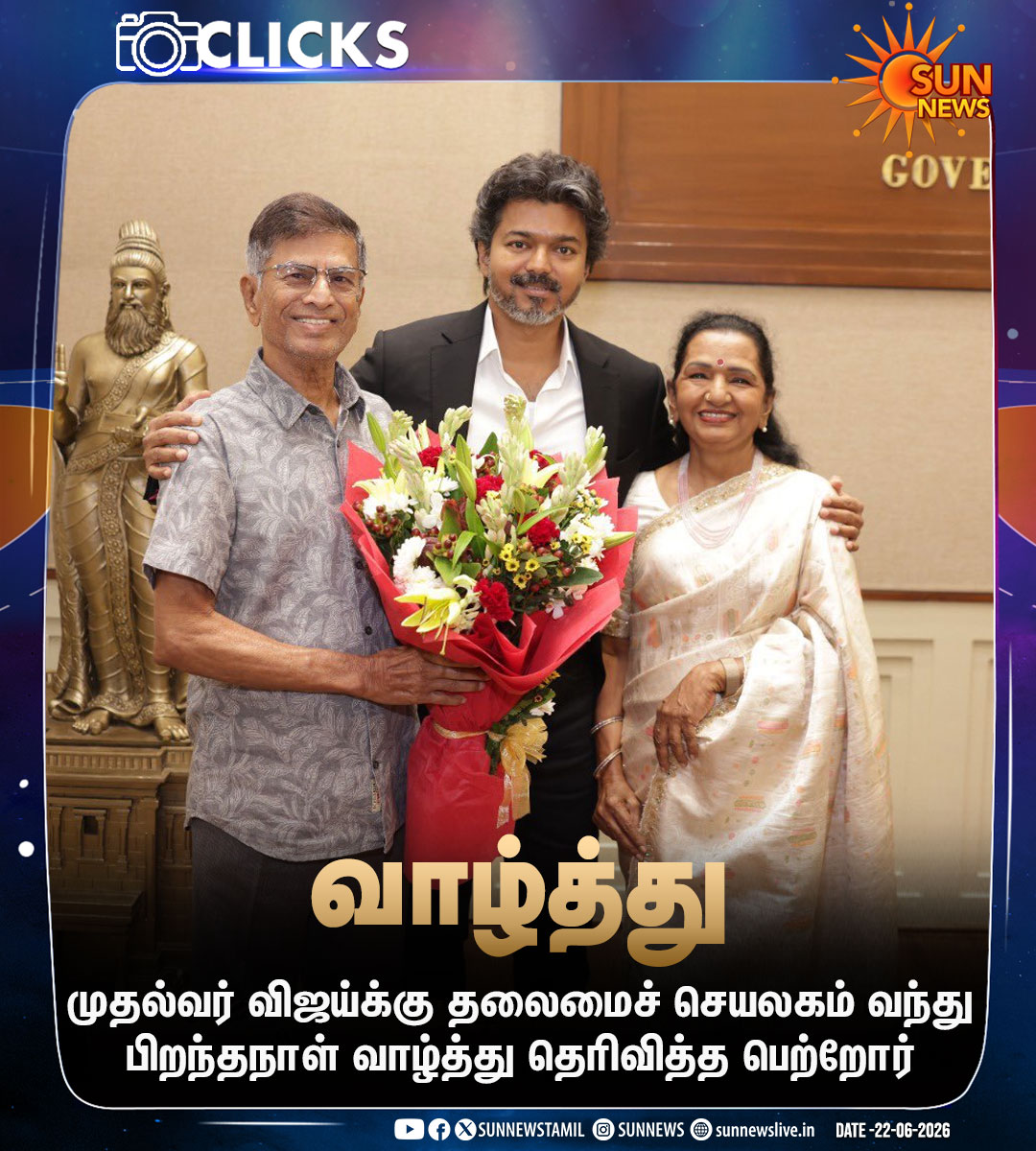 sunnewstamil's tweet photo. #Clicks | முதல்வர் விஜய்க்கு தலைமைச் செயலகம் வந்து பிறந்தநாள் வாழ்த்து தெரிவித்த பெற்றோர் எஸ்.ஏ.சந்திரசேகர் - சோபா சந்திரசேகர்

#SunNews | #Vijay | #SAChandrasekhar https://t.co/ftucZP7N3Z