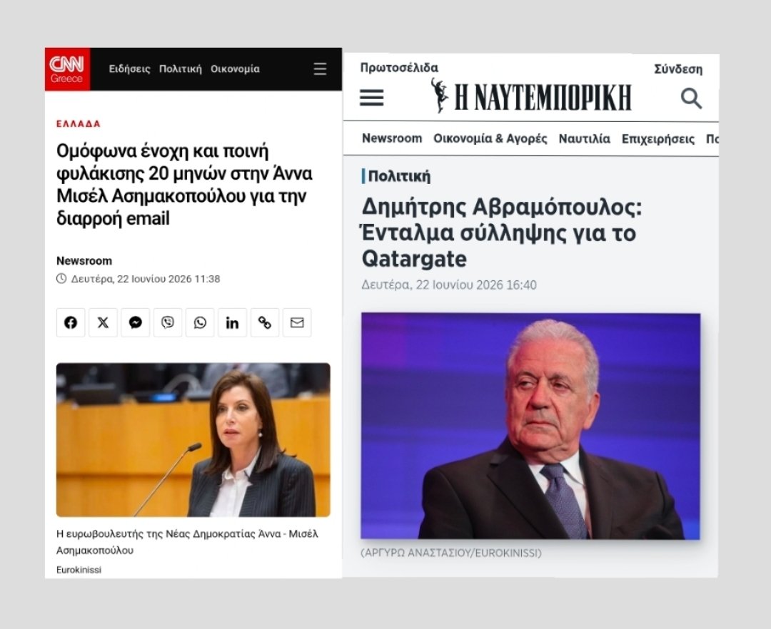 PGPapanikolaou's tweet photo. Συμμορία κοινού ποινικού δικαίου https://t.co/FJwKWcj67n