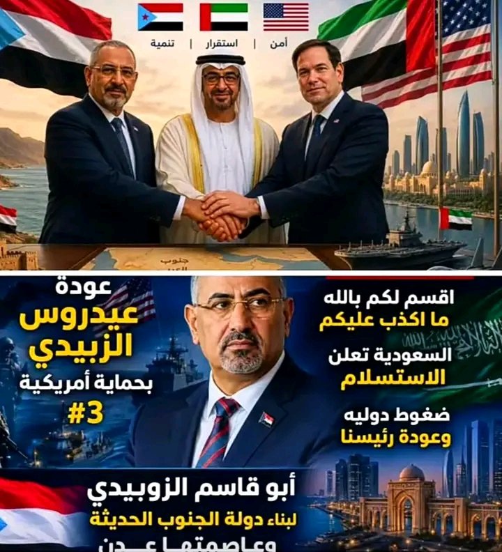 bdalltyf94979's tweet photo. 🔴 عااااااجل 

عودة الزعيم الجنرال فخامة الرئيس عيدروس الزبيدي 
بحماية امريكيه # اماراتي  ابشرو باالخير ياشعب الجنوب 

والسعودية تعلن استسلامها ، وضغوطات دولية وعودة رئيسنا
أبو القاسم الزبيدي لبناء دولة الجنوب الحديثة عاصمتها عدن 

#كلناخلف _ الرئيس عيدروس الزُبيدي - https://t.co/4Hx0kNjNFY