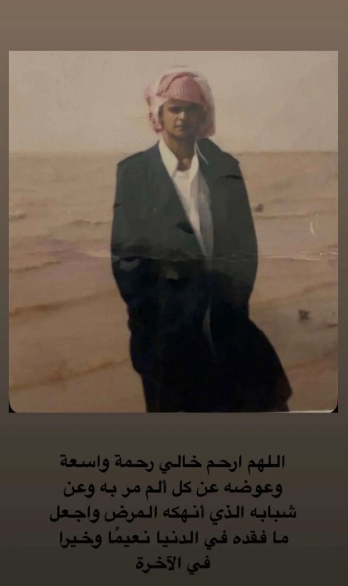 N9_1q's tweet photo. اللهم إنّه الآن في ذمتك وحبل جوارك فَقِهِ فتنة القبر وعذاب النار وأنت أهل الوفاء والحق فاغفر له وارحمه إنك أنت الغفور الرحيم https://t.co/v6FEz9BfHf