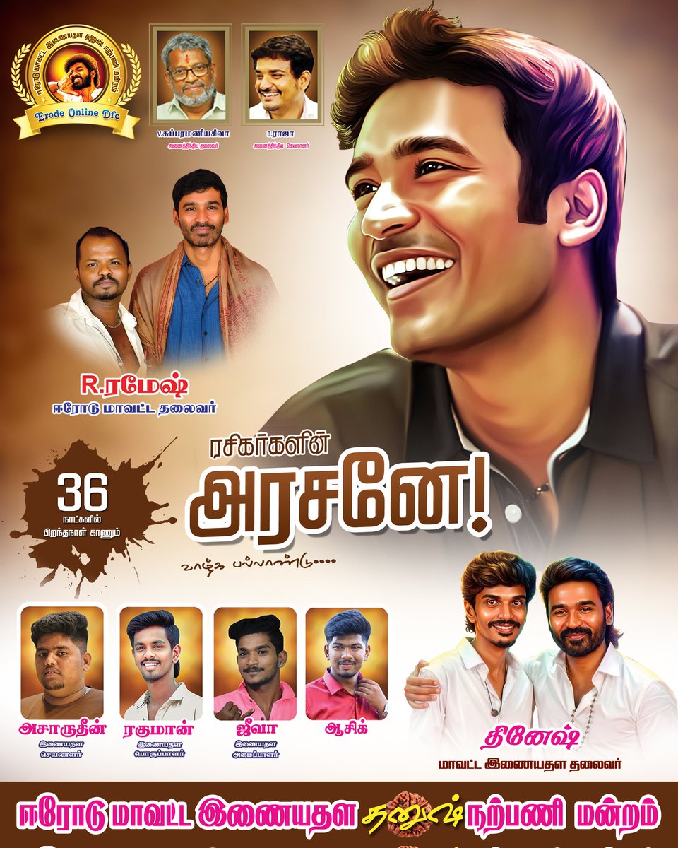 ErodeDhanushfc's tweet photo. D Anna Birthday in 36 Days ! Welfare Day July 28 ❤️❤️ #erodedhanush
#D55 #OMFirstStrike
@dhanushkraja
Anna 🥰🥰🥰💐💐🙏🏻🙏🏻🙏🏻🤝🤝🤝
@theSreyas @DirectorS_Shiva @B_RAJA_ @Chowdrey_Pro @Ramesh_ErodeDFC @DhanushThiyagu2 @ErodeDhanushfc @ErodeYouthDfc @Naresh_Anirudh https://t.co/6XBzUOk44h
