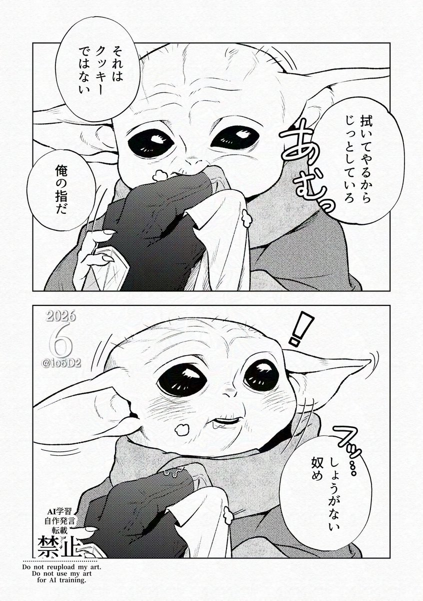 io5D2's tweet photo. マンダロリアンアンドグローグー二次創作 https://t.co/5dlEJjmx3v