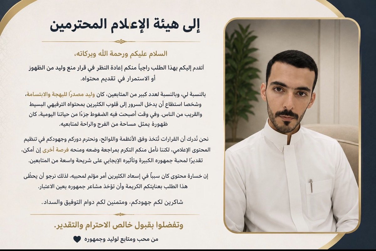 JooyJ18's tweet photo. اتمنى منكم مراجعه القرار لان وليد كان جزء لا يتجزأمن حياتنا وكان حرفيا يفقهنا بتاريخ اجدادنا المهم 👍🏻#نطالب_هييه_الاعلام_بارجاع_وليد https://t.co/PEeSixK7i5