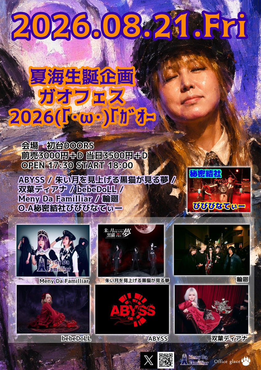✦・┈┈┈┈┈┈┈・✦ ライブ出演のお知らせ