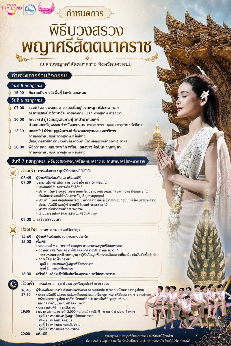 mahap13380's tweet photo. ⏰ Schedule of Engfa Waraha at  "The 2026 Phraya Si Sattanakharat Worship Ceremony"

📆 July 6, 2026
8:00 pm. : Ceremony of offering พระศอมาลาเล็ก  and press conference 

📆 July 7, 2026
3:00 – 4:00 pm. : Bai Sri offering ceremony led by Engfa Waraha. Engfa performs the first round worship dance Natraya Bucha 

7:00 pm. : Highlights of the event. Engfa performs the ritual worship dance, leading 3,000 dancers for four devotional songs. 

#บวงสรวงพญาศรีสัตตนาคราช๒๕๖๙
#อิงฟ้ามหาชน #อิงฟ้าวราหะ 
#EngfaWaraha @EWaraha