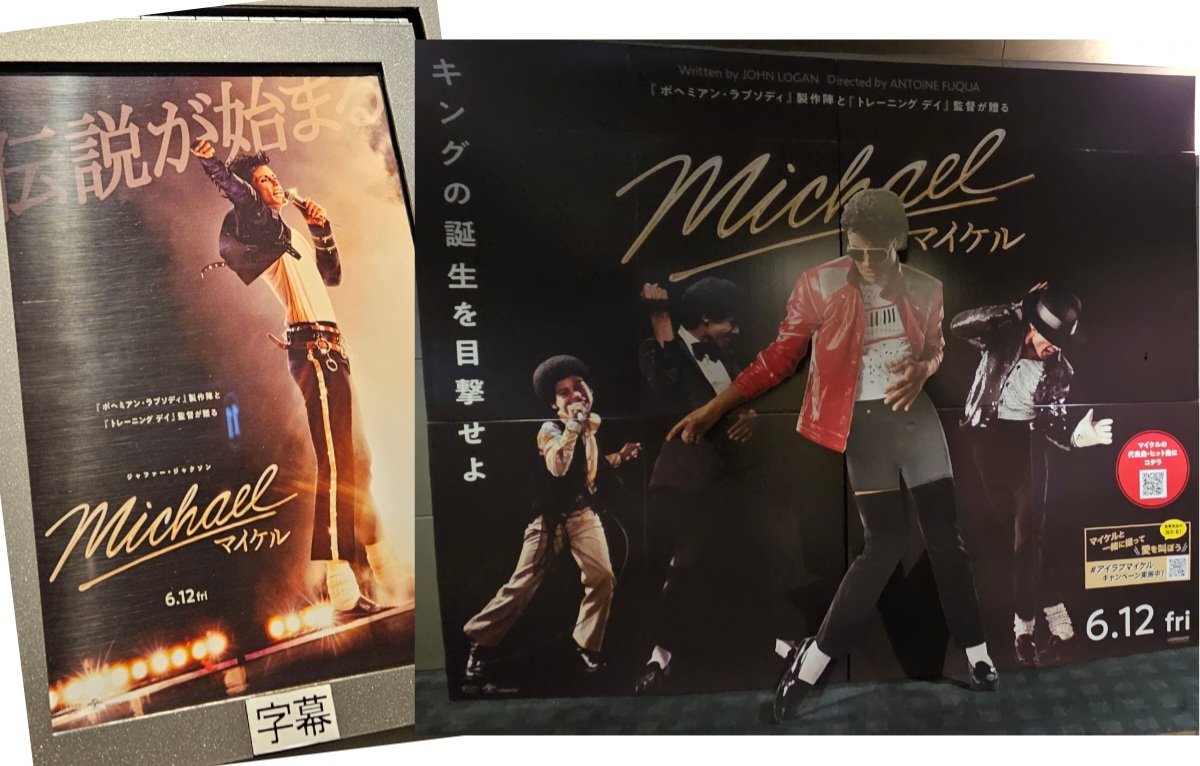 tomie79's tweet photo. 今日はお仕事休み🤗

昼間は
母親と叔父と一緒に
映画『Michael/マイケル』へ🎬

マイケルジャクソンの
家族の話しを中心にした
ストーリー

マイケルのピュアで優しい心が
辛いほどに染みてくる…🥺

でも素晴らしかった👏

小学生の時
お家で📺
｢Thriller｣のMVを観た時の衝撃は
今でも忘れない😱 https://t.co/wZEk7wj46z
