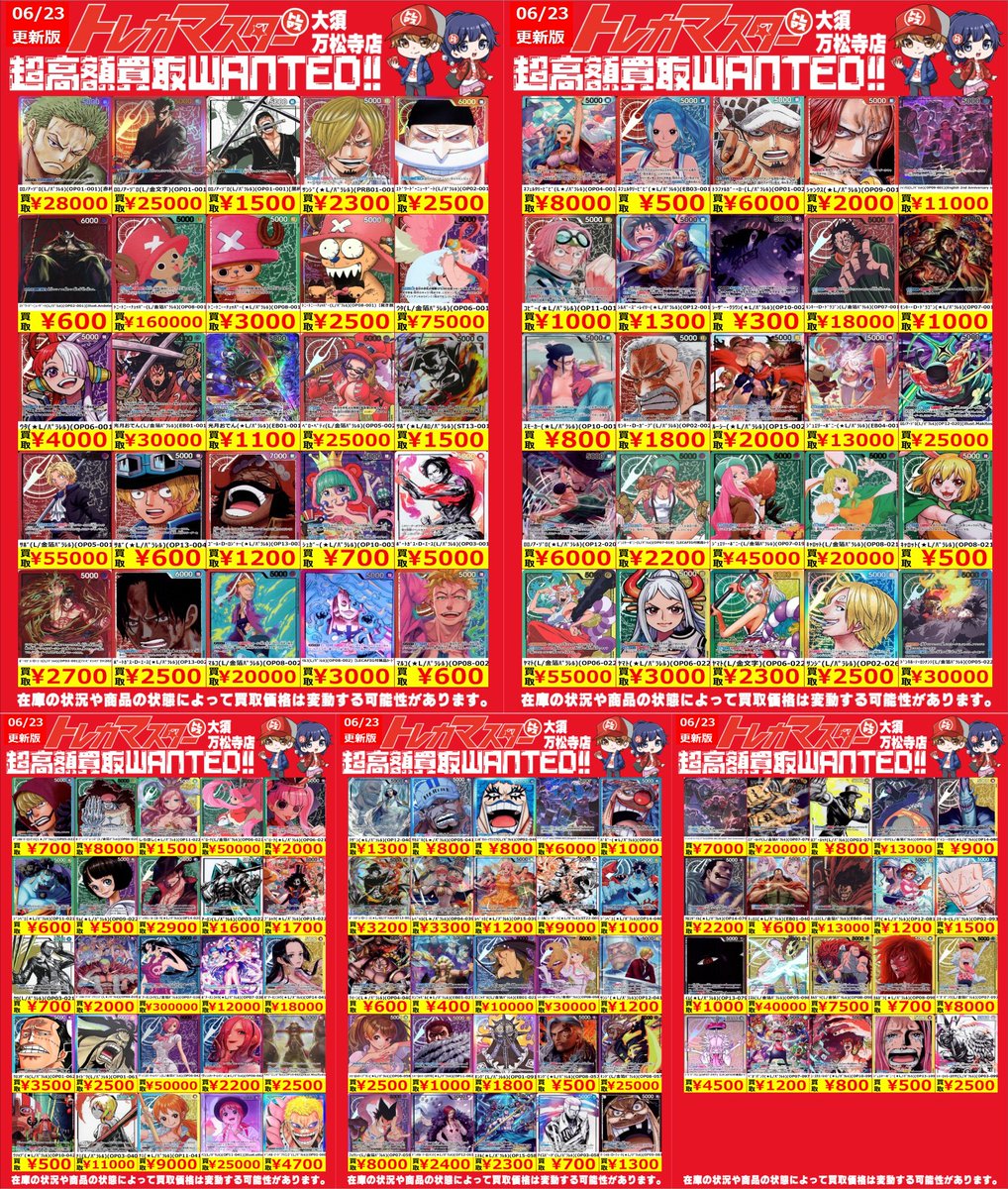 🔥ワンピースカード買取表更新🔥】 🎖️リーダーパラレルWANTED更新
