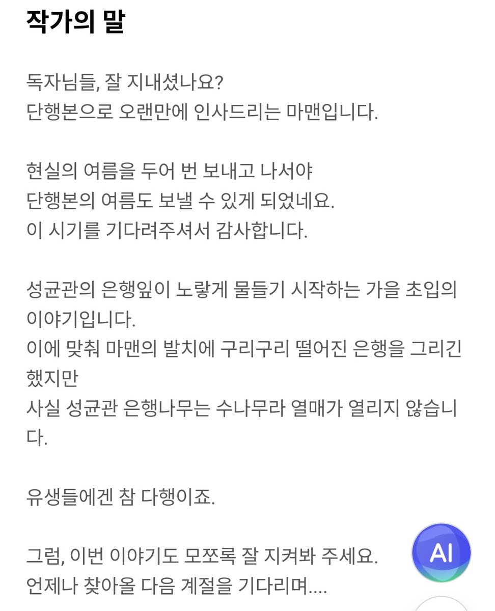 jak_sae5's tweet photo. 눈물을 흘리지않고 작가의말을 읽는법을 알려주세요 https://t.co/cPJE7vckUL