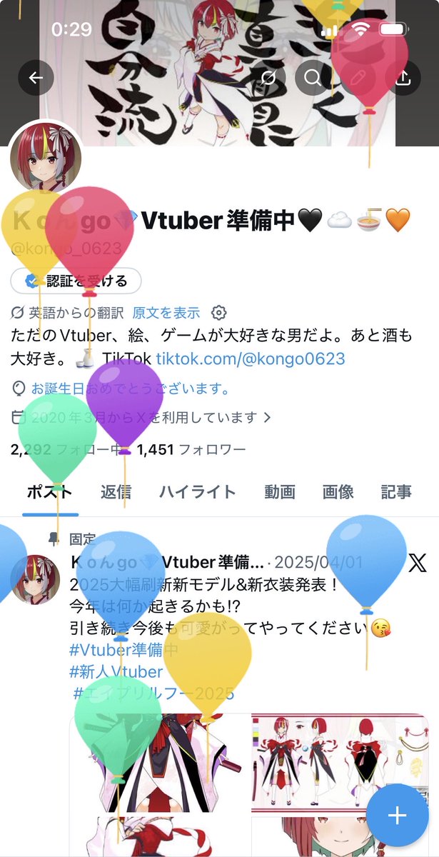 kongo_0623's tweet photo. 風船飛びました🎈
どうやらまた一年生き延びました。
今年も頑張って生にしがみついて推し活に頑張って行くので皆様宜しくお願いします🙇 https://t.co/Qn7Bh9cMlm