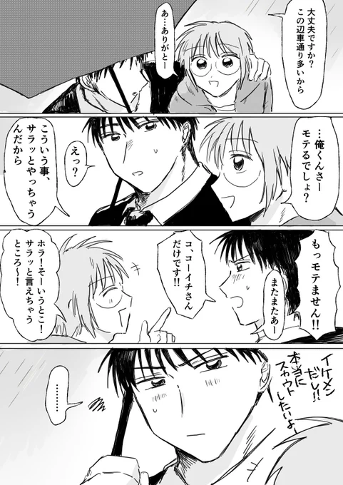 梅雨の俺コー③☂️ 