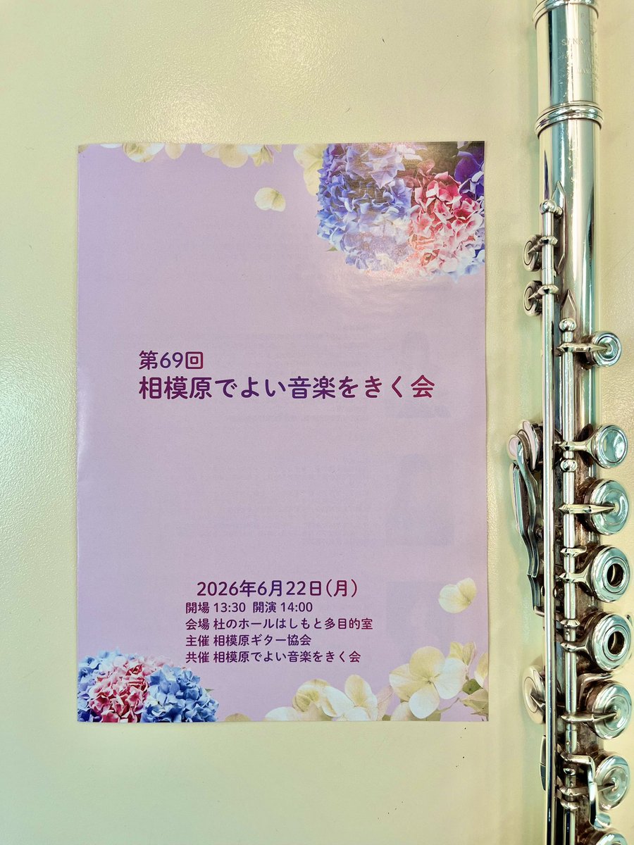 mami229flute's tweet photo. 本日は
クラシックギター川端繁治さんとご一緒に
出演させていただきました
こちら♪

3曲の出演でしたが
川端さんの想いの詰まった演奏と過ごせて
嬉しかったです。　

終演後は
スタッフで来てくれて
可愛いチラシやプログラムを作ってくれた
まなつんと一緒に
今後の打ち合わせ等を

明後日も楽しみ https://t.co/vhkqAMbEOd