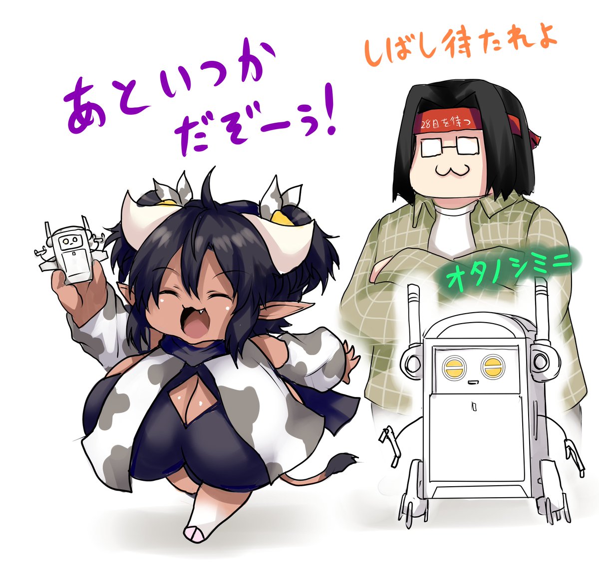 異世界牛娘 最新話更新まであと5日です
お楽しみに 