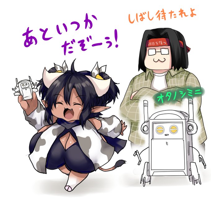 異世界牛娘 最新話更新まであと5日です お楽しみに