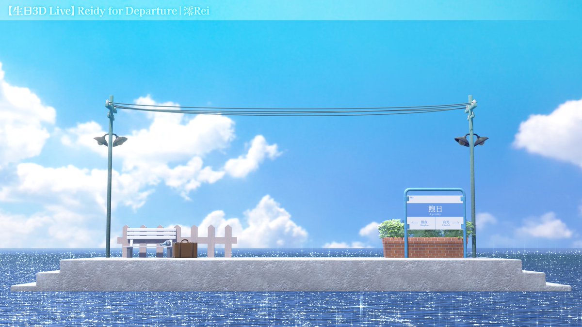 komuginomai's tweet photo. ｜work｜
負責了澪【Reidy for Departure】生日3D Live舞台製作。
很榮幸能夠為阿雷製作暫時停靠的車站以及通向未來的列車💙 https://t.co/HUNF0N3cVn