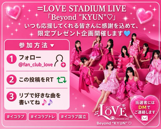 fan_club_love's tweet photo. ＝LOVE STADIUM LIVE「Beyond "KYUN"♡」✨
いつも応援してくれる皆さんに感謝を込めて、限定プレゼント企画開催します💙

参加方法👇
1️⃣ フォロー @fan_club_love

2️⃣ この投稿をRT♻️
3️⃣ リプで好きな曲を書いてね🎶

当選者にはDMでご連絡します📩

#イコラブ
#イコラブトレ
#イコラブ国立 https://t.co/5h2ugIgRFF