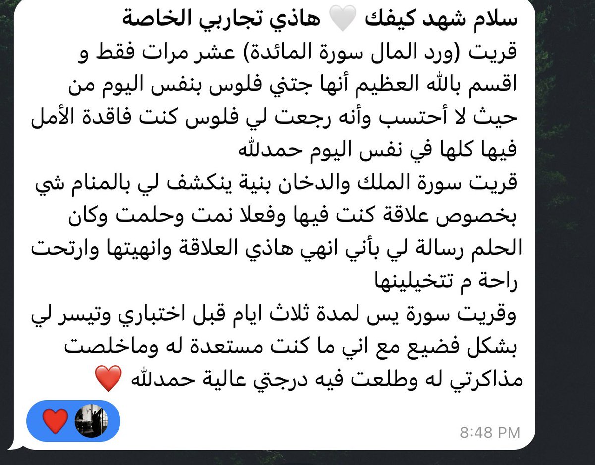 ipret_'s tweet photo. التجربة الثالثة ( تقصد أية ١١٤ من سورة المائده )
بنية الرزق وبقية التجارب الكود والاوراد وتحقق أستبصار.. ❤️ https://t.co/1odwwcEHT8