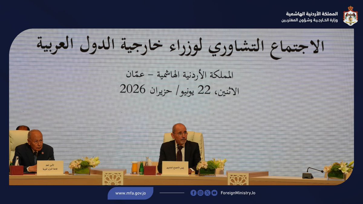 ForeignMinistry's tweet photo. تنطلق الآن أعمال الاجتماع التشاوري لوزراء خارجية الدول العربية، الذي ينعقد بدعوة من نائب رئيس الوزراء ووزير الخارجية وشؤون المغتربين أيمن الصفدي @AymanHsafadi في عمّان.

#الأردن 
#الاجتماع_التشاوري_العربي https://t.co/JRTuYvYurz
