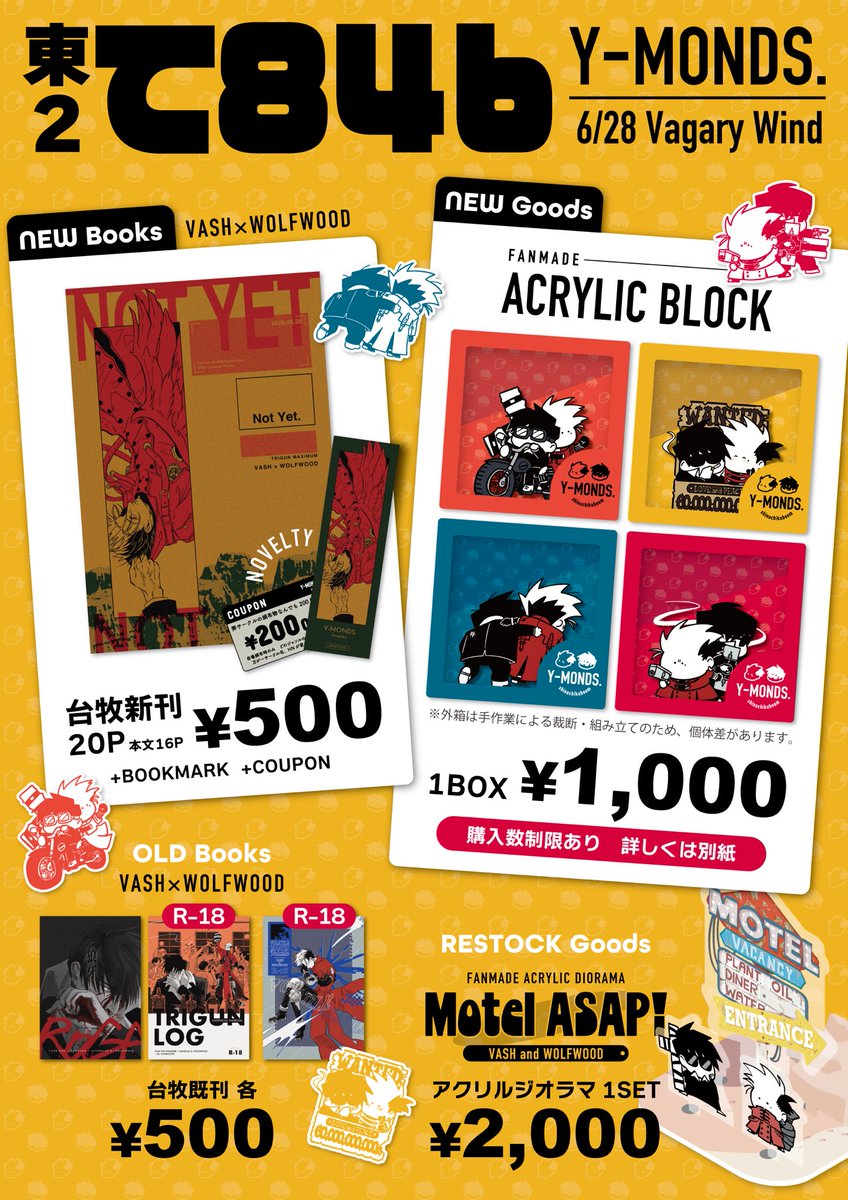 6/28星願お品書き】 ツリーに、新刊サンプルやアクブロの購入数制限