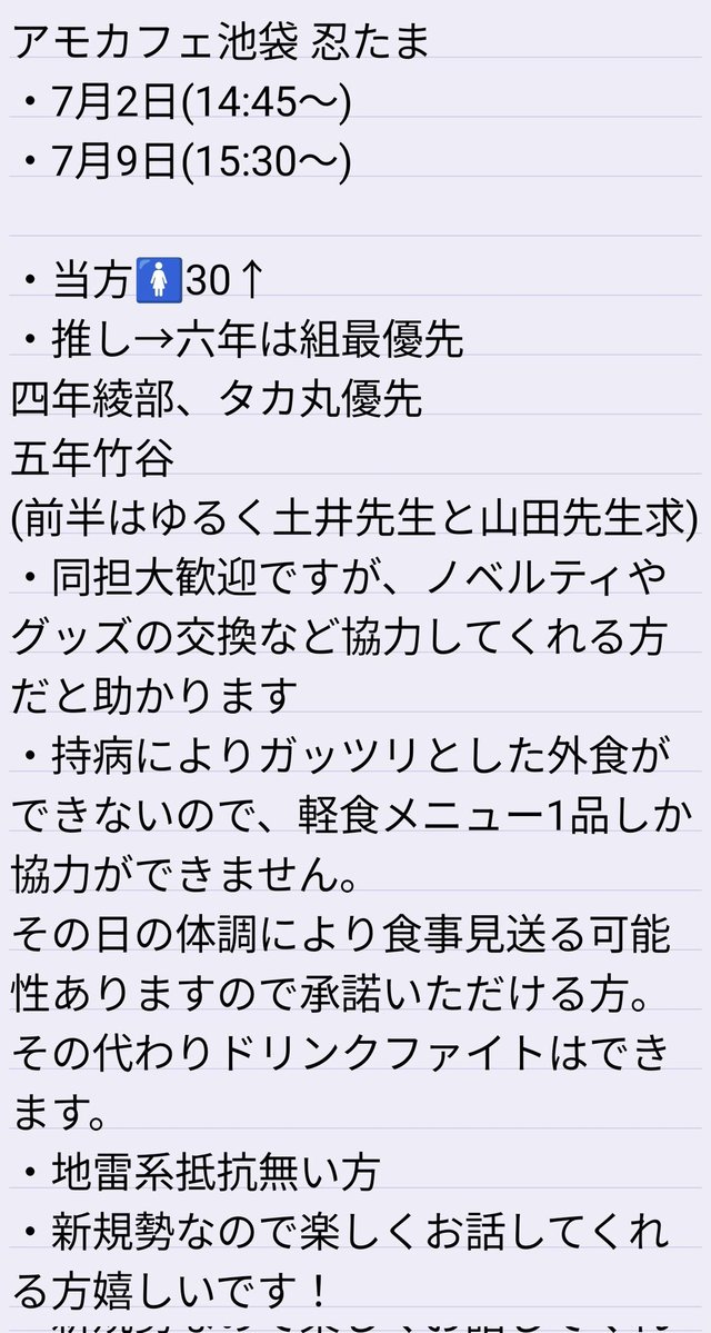 shell_inu's tweet photo. 忍たまのアモカフェ、同行者ゆるぼです(友人が行けない為)
平日昼間で難しいかと思いますが、
それぞれ1人ずつ同行者希望いましたらお声がけください！
FF様優先、お人柄がわかるようなアカウントだと助かります🙇‍♀️ https://t.co/3LUGWxEXDj