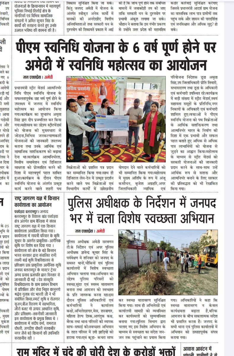 daynulmAmethi's tweet photo. #पीएमस्वनिधियोजना के अंतर्गत  स्वनिधि योजना के 6 वर्ष पूर्ण का मिडिया कवरेज।  
#PMSwanidi #EmpoweringCitizens #DigitalIndia #EmpoweringLivelihood #StreetVendor #UPSUDA #UttarPradesh https://t.co/YLAIvzLoRK