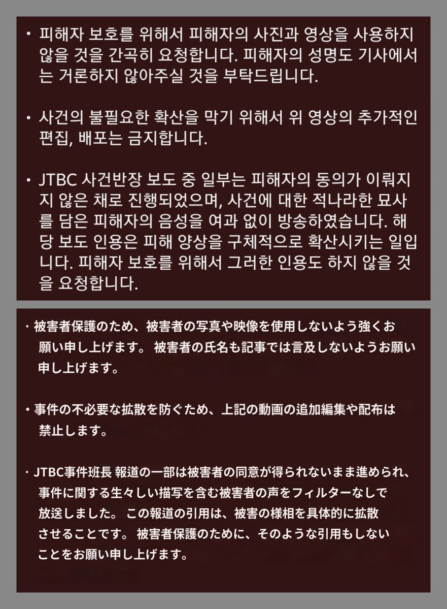 Corei9E's tweet photo. @hikactrl Those boycotting overseas should realize from the start that they are wrong. This image is from materials distributed at the victims' press conference, but far too many people are unaware of this. They are breaking the rules without understanding the feelings of the victims. https://t.co/Tcungf73hF