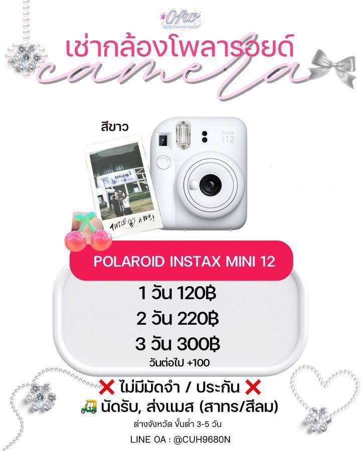 010101snow's tweet photo. ✅เปิดรับคิวเช่ากล้อง 
⋆. 𐙚˚࿔ ⚠️💖 Polaroid camera 

♡ กล้องโพลารอยด์ instax mini 12
เก็บความทรงจำแบบรูปภาพ 

ขายแยก : ฟิลม์ 10 แผ่น 350฿ 🤏🏻

💌 อุปกรณ์ครบ พร้อมใช้งาน
1 days 120
2 day 220
3 day 300

#เช่ากล้องโพลารอยด์ #เช่ากล้องราคาถูก #กล้องโพลารอยด์ #เช่ากล้องดิจิตอล https://t.co/OD11tM3id5