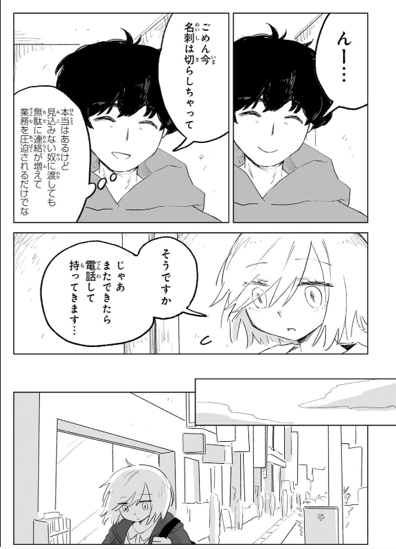 dollmimoza's tweet photo. みいちゃんと山田さん　34.2話
遠回しに断られてるな… https://t.co/ZuIds3NZ2h