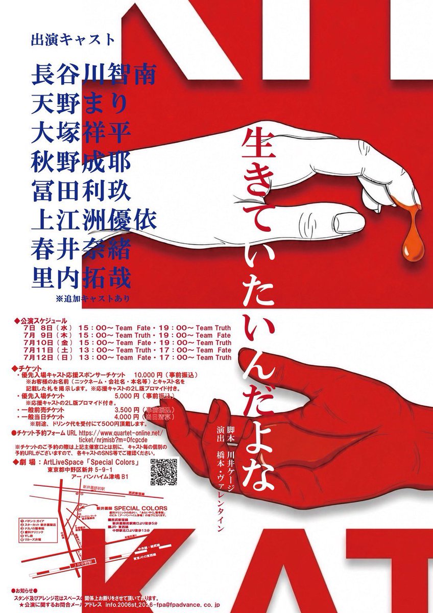 mmaa0825's tweet photo. 初めての団体様です
顔写真付きのフライヤー解禁でーす。
勢いのあるコメディ作品！

Fateチームでは主演のサダメ役を頂きました！✨✨まさかの学生！なりきってがんばるよ
私のメインはFateチームです
Truthチームでは母役

[天野まり扱い 予約フォーム]
https://t.co/d5mc48vFfD

#生きていたいんだよな

今までにない役柄です‼️

台本読んで衝撃的でした‼️🔥頑張ります