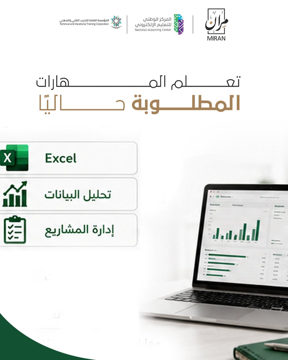 themiranksa's tweet photo. الوظائف لا تبحث فقط عن الشهادات ، بل عن الأشخاص الجاهزين لسوق العمل
ومع مركز مران للدورات التدريبية ابدأ رحلتك في تطوير مهاراتك وبناء مستقبلك المهني بثقة .. https://t.co/NxaKAOnAA2