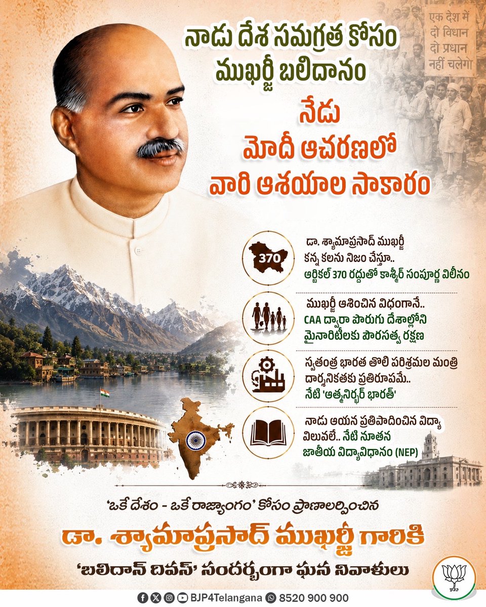 BJP4Telangana's tweet photo. భారతీయ జనసంఘ్ వ్యవస్థాపకులు డాక్టర్ శ్యామ ప్రసాద్ ముఖర్జీ గారి వర్ధంతి (బలిదాన్ దివస్) సందర్భంగా ఆయనకు ఘన నివాళులు.

#BalidanDiwas https://t.co/QPJV2pF6vQ