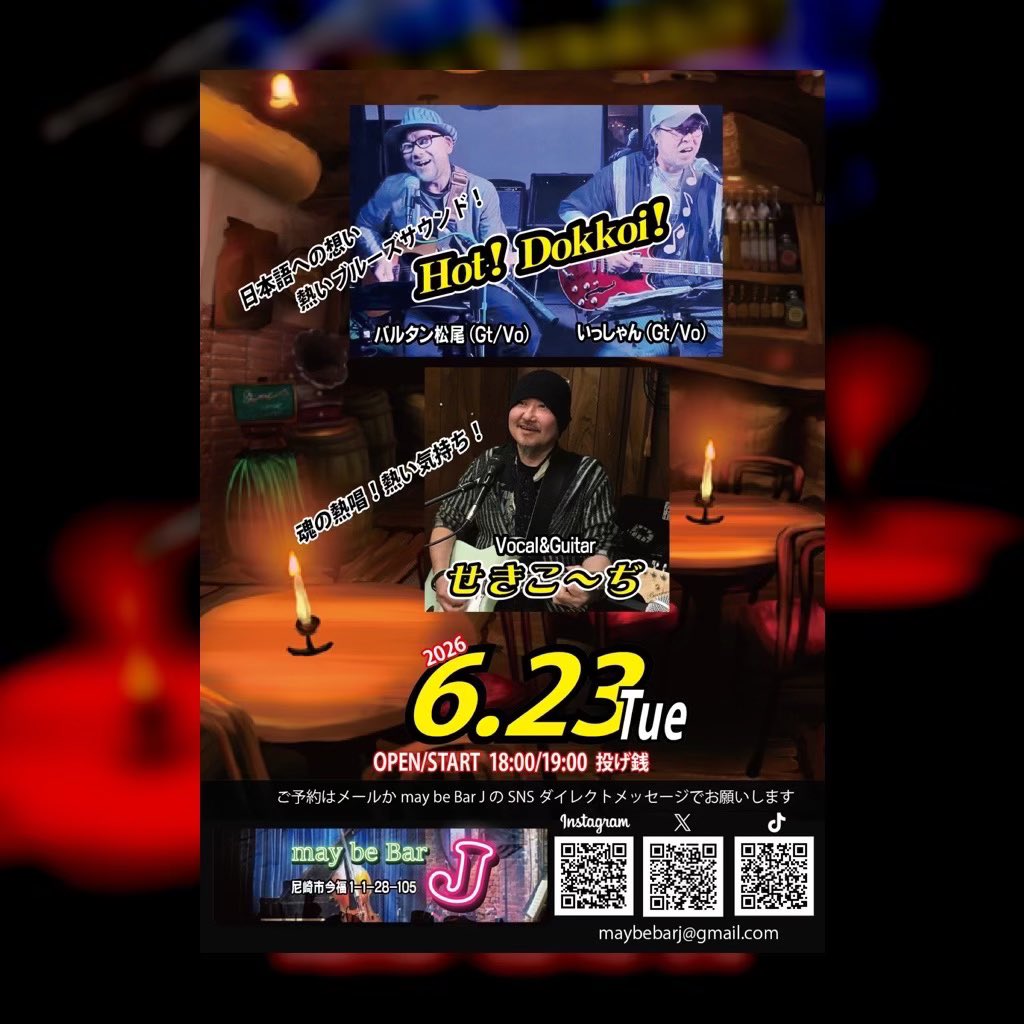 may_be_bar_J's tweet photo. may be Bar   J
今週もよろしく

23日火
HOT!DOKKOI!と新井さんの関西ライブの相棒、せきこ〜ぢの2マンライブ！
二組ともええ味出しまっせ〜🎵

24日水
我らが杭瀬の御大ブルースバンド
キングビスケッツのライブです、ゲストはスネーク秀島！激しぶでっせ〜

25日木
ゆっくりまったりBAR🥃営業19:30〜 https://t.co/yG2FwWuTzv