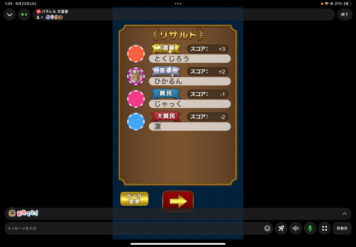 pubg_rinchan's tweet photo. 初めて大富豪やったんだけど、初めて大富豪になって調子こいてたら、2回目で大貧民にさせられた😇
みんな絵下手くそすぎな！
楽しすぎた、クラメンてんきゅ❤️ https://t.co/AaX6g1NGPh