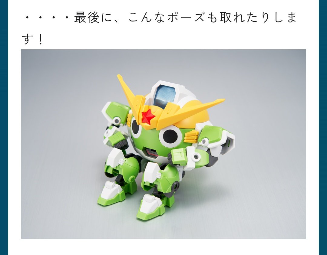 ケロロアクションシステムの体育座り、ケロロロボMk-2の組説コミックの