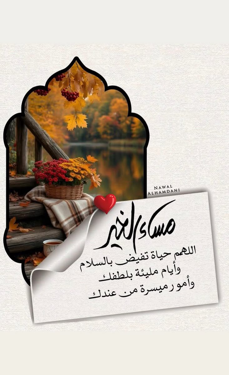 sameeraali2040's tweet photo. مساء الورد للقلوب المطمئنة. #مساء_الخير_والسعادة https://t.co/rLnzuAcrVs