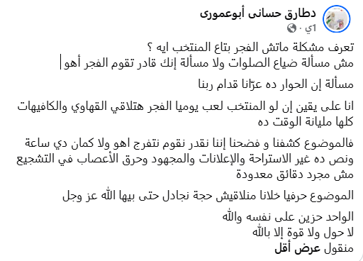 mag999991's tweet photo. لو كل يوم مبارة ساعة الفجر ستجد قبلها بساعة الناس حاجزة مكان على القهاوى وفى الأندية وبعد المبارة بساعة يتكلموا عن المباراة ويستمعوا للمحللين الرياضيين على المباراة https://t.co/hwWUyw15NR