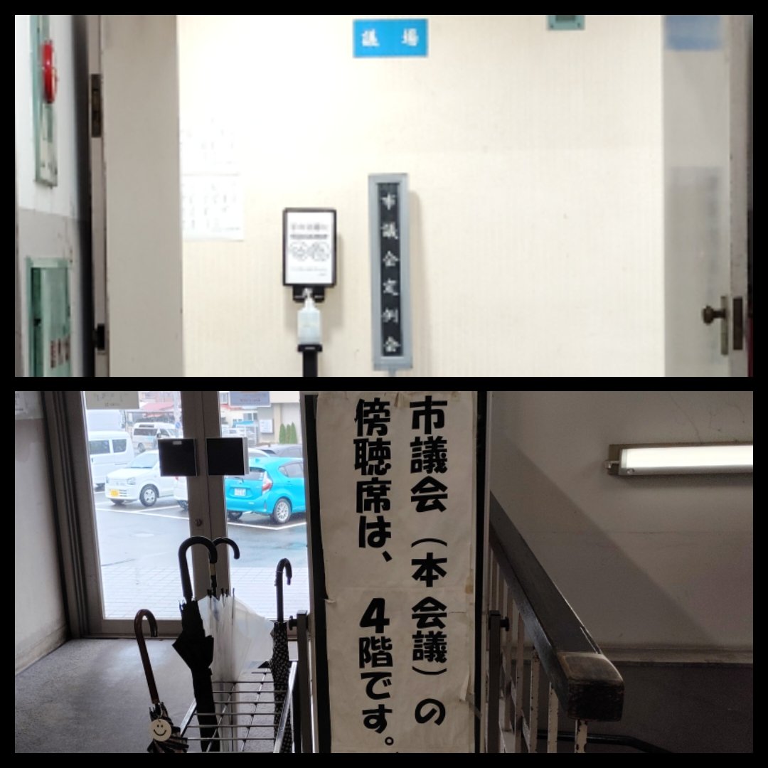 assemblywatcher's tweet photo. 2026.6.22(月)#塩竈市議会 #本会議 #傍聴(#宮城県 #塩竈市役所)
#塩釜市 #塩釜 #しおがま #Shiogama
#議会 #議会傍聴 #地方議会 #市議会
#塩釜市役所 #塩釜市議会
#citycouncil
#conseilmunicipal
#stadtrat
#consejomunicipal
#ayuntamiento
#conselhomunicipal
#parlament https://t.co/wQJnf2d37l