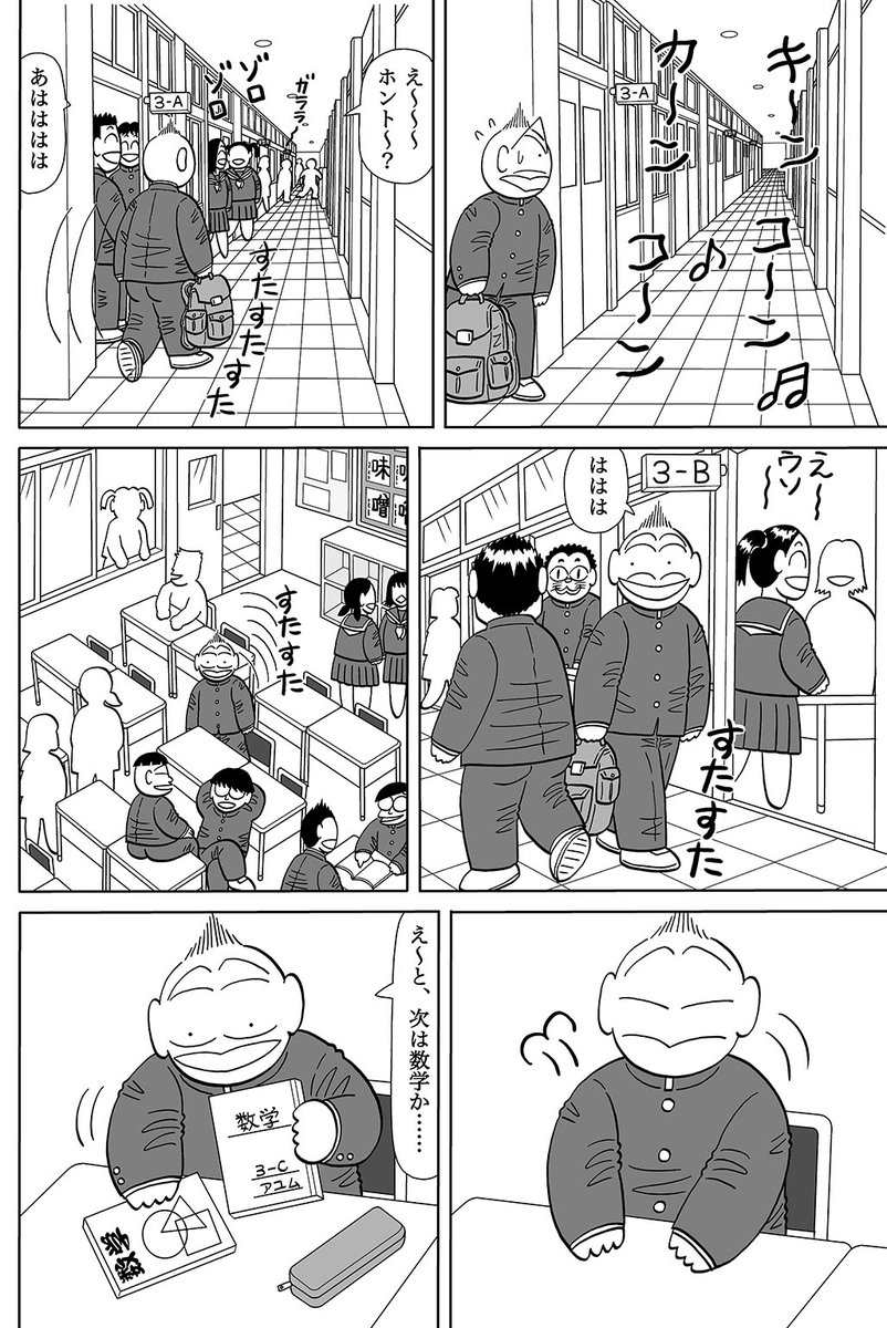 大学入試編の中に出てくる「朝の王様」は最初、中学3年の頃に現れたのだった。『天国ニョーボ』第1巻第7話〜8話で描いた三男アユムの高校入試編もご紹介します。