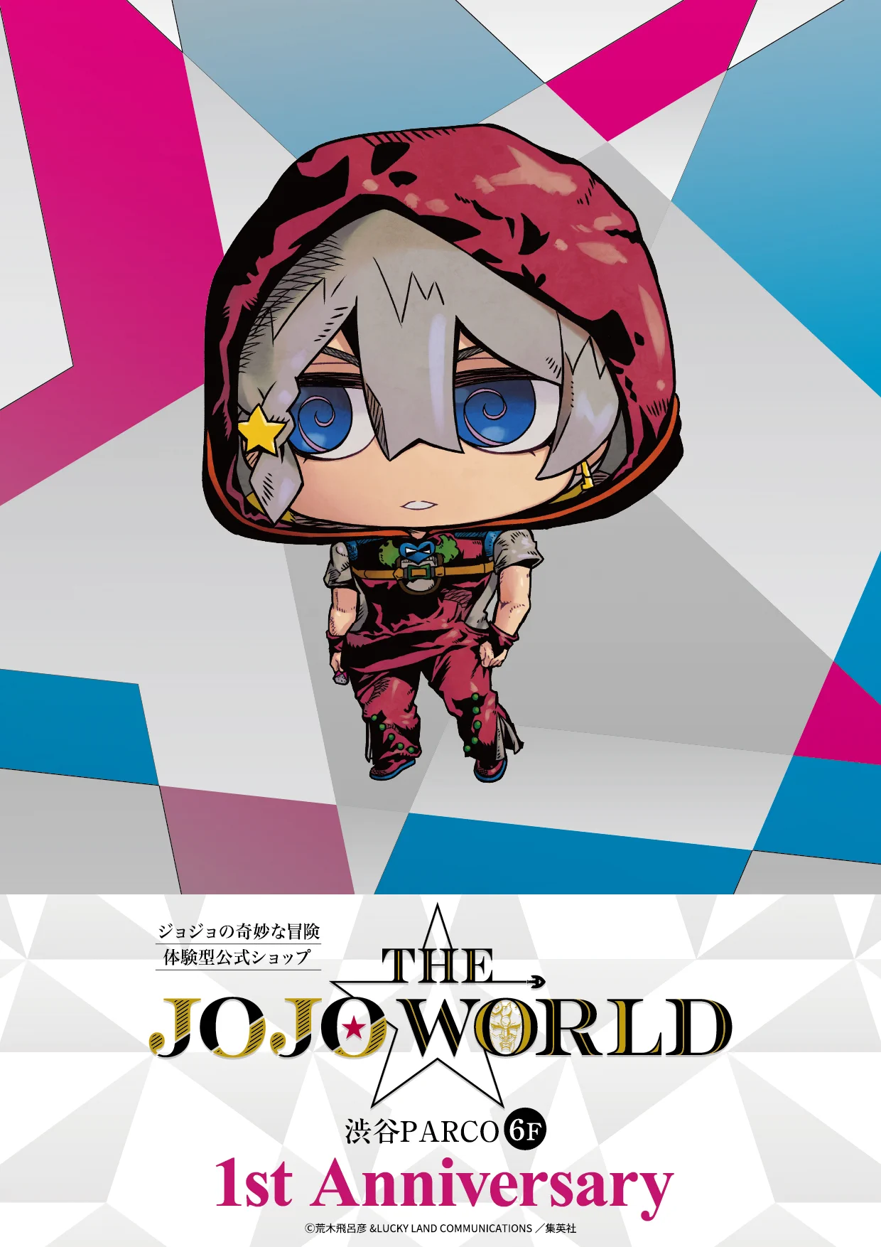 公式】THE☆JOJO WORLD(ザ ジョジョワールド)／『ジョジョの奇妙な冒険