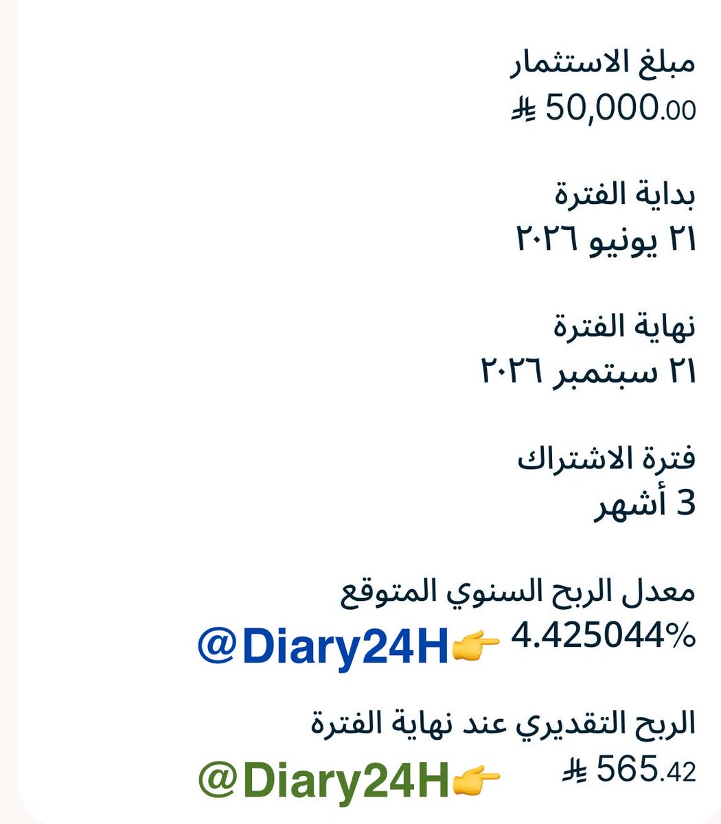 Diary24H's tweet photo. 🟫أمس الأحد 21-6-2026 تم إنشاء عقد جديد في مصرف الإنماء لمنتج نماء معفي من الزكاة :
🗓️3 شهور  ميلادي
🟤4.42 ٪ على المدى السنوي
💰المستثمر 50.000ريال 
🤲🏻الله يبارك لي ولكم 
💵مقدار الربح 565 ريال  
🟢متدني المخاطر https://t.co/uGVAASAEyp