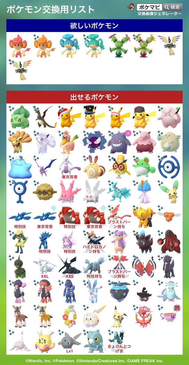 koi_atlantis's tweet photo. 【交換募集】池袋かリモートどちらかの交換お願いします。
 #ポケGO交換  #ポケモンGO交換  #ポケモンGOリモート交換  #ポケモンGO東京 https://t.co/S96iJ32NSV