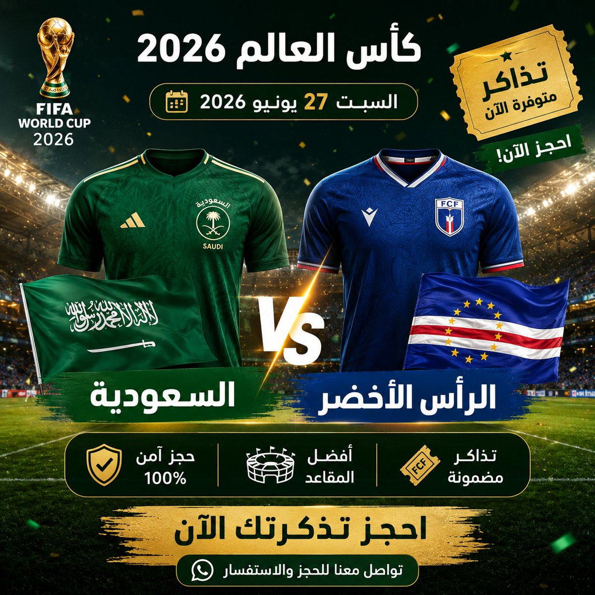 WC26Europe's tweet photo. 🇸🇦🔥 السعودية × الرأس الأخضر 🇨🇻

🎟️ تذاكر المباراة متوفرة الآن!

احجز مقعدك وعيش أجواء كأس العالم 🇸🇦🏆

📩 للحجز والاستفسار تواصل معنا الآن.
https://t.co/XOukpzVer9
#السعودية_الرأس_الأخضر #كأس_العالم #تذاكر_كأس_العالم https://t.co/4e9VForWR1